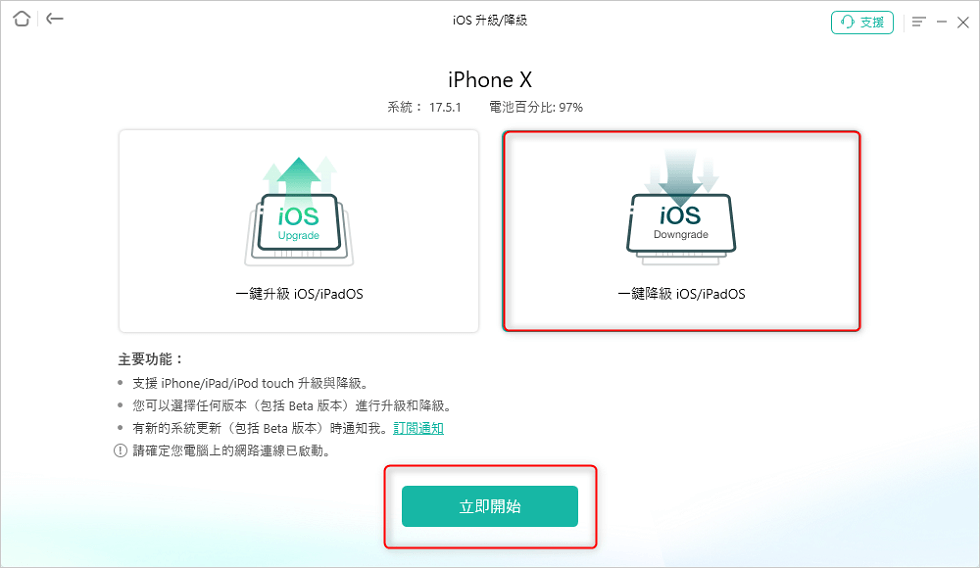 一鍵降級 iOS/iPadOS