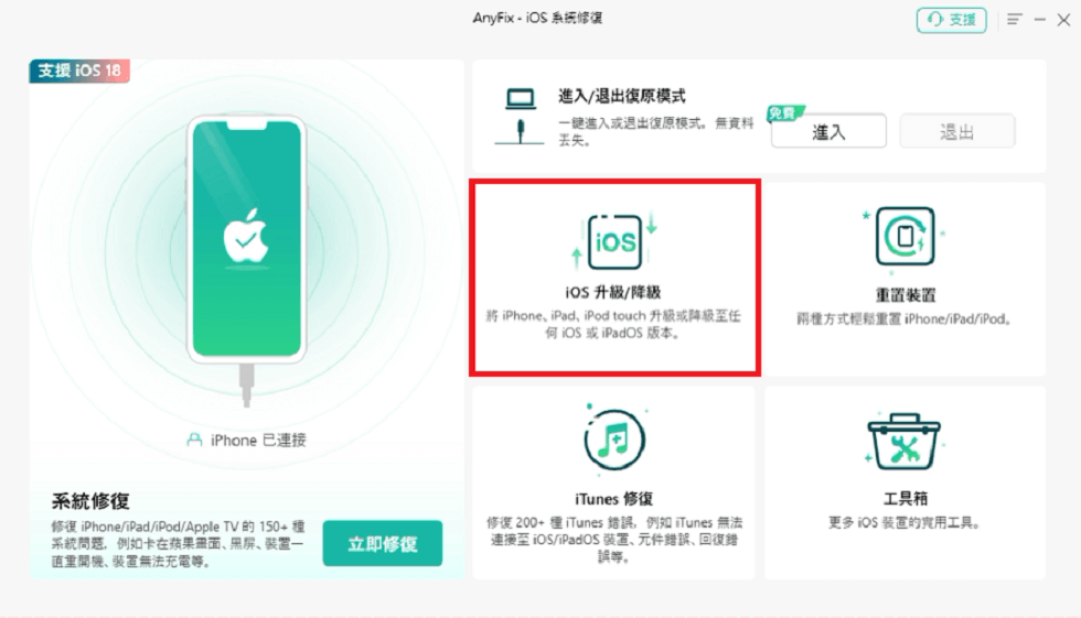 iOS 升級/降級