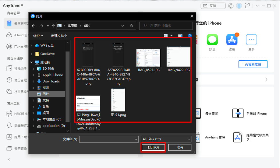 框選您需要傳輸的照片