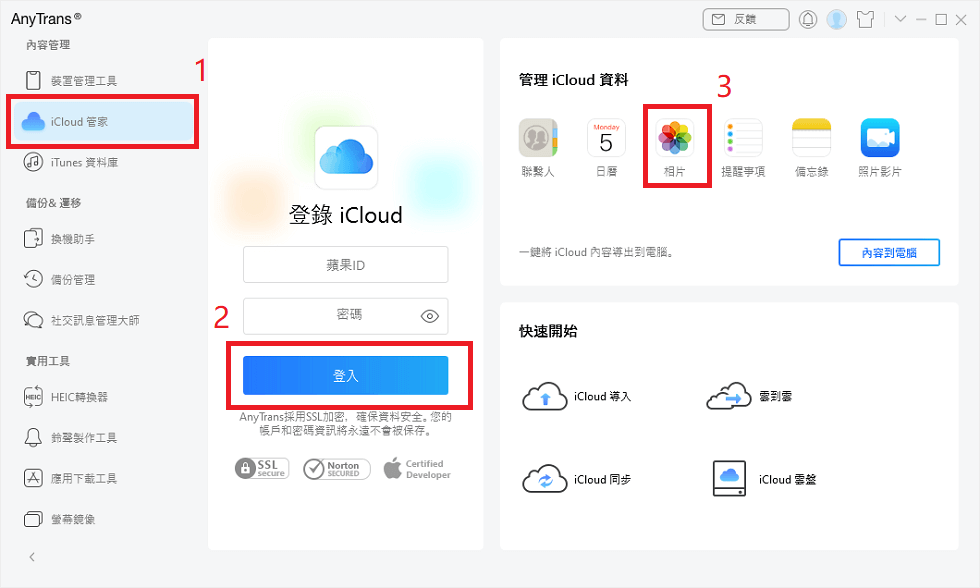 登入 iCloud 並按下「相片」