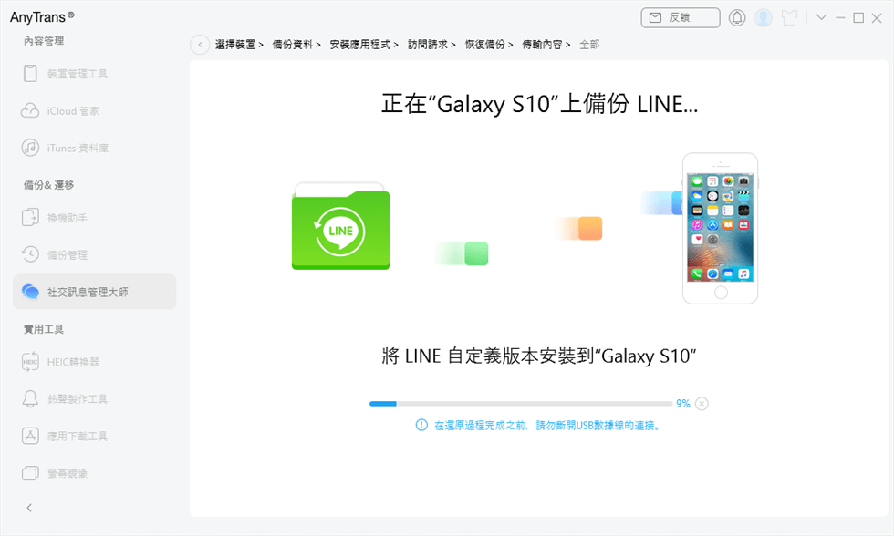 安卓LINE轉移iOS