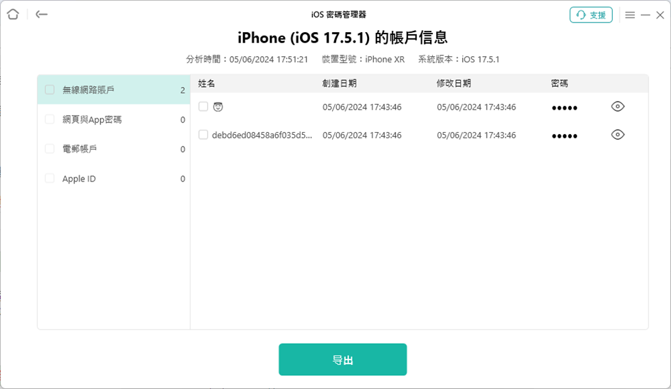 iPhone賬戶信息