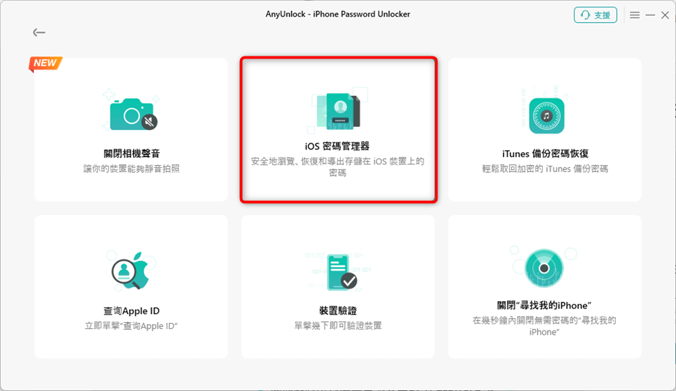 AnyUnlock - iOS 密碼管理器