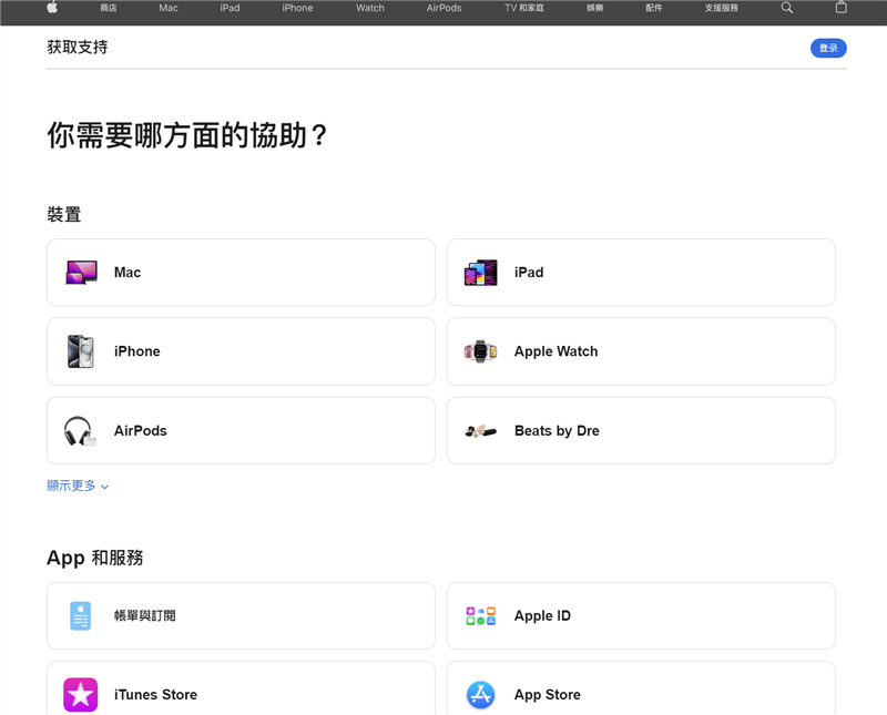 聯繫 Apple 支援