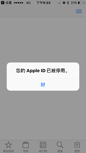 您的 Apple ID 已被停用
