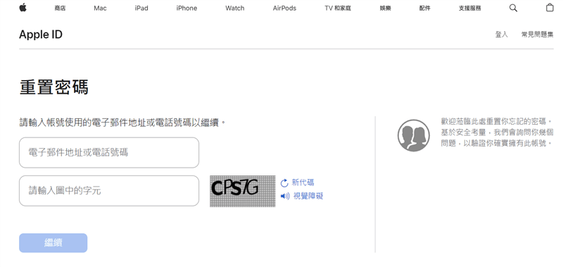 Apple 官網重置 Apple ID 密碼