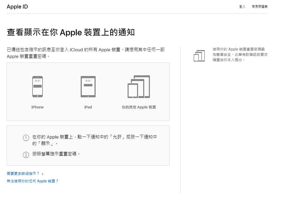 Apple官網-透過其他裝置重置密碼