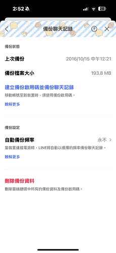 iPhone 備份聊天紀錄
