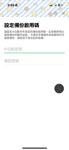 備份啟用碼-iPhone