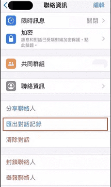 iPhone - 透過電子郵件將 WhatsApp 備份到電腦