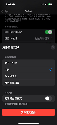 清除 Safari 瀏覽器的快取
