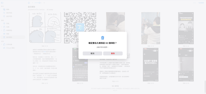 iCloud - 最近刪除