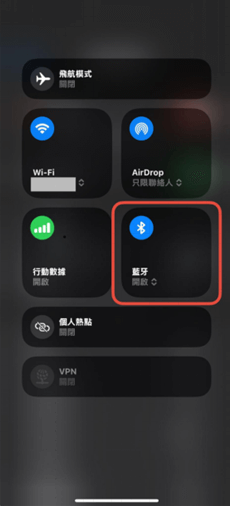 斷開藍牙