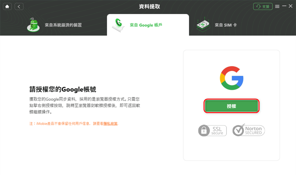 授權登入 Google 賬號