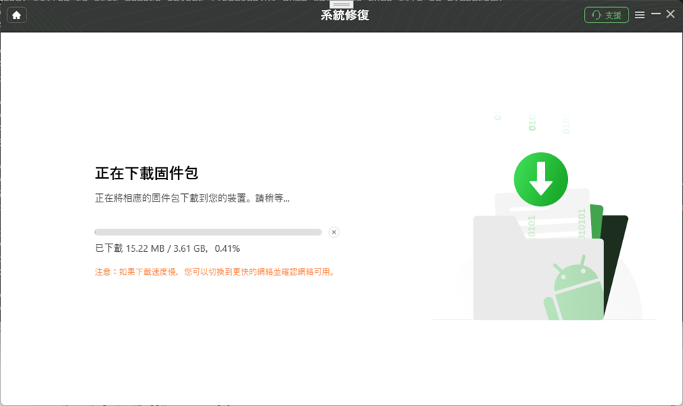 自動下載固件包