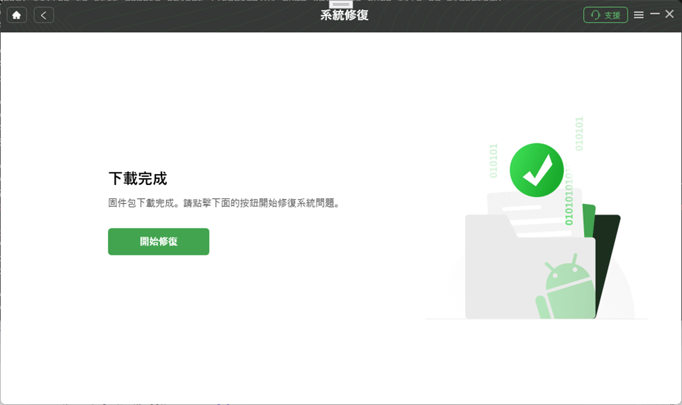 固件包下載完成