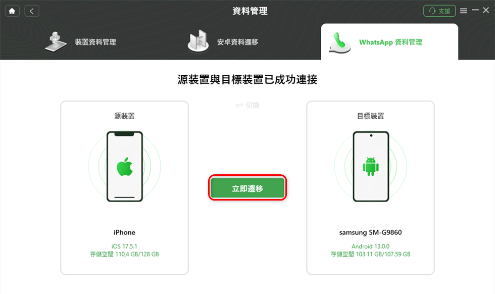 轉移 WhatsApp 到新 Android 手機