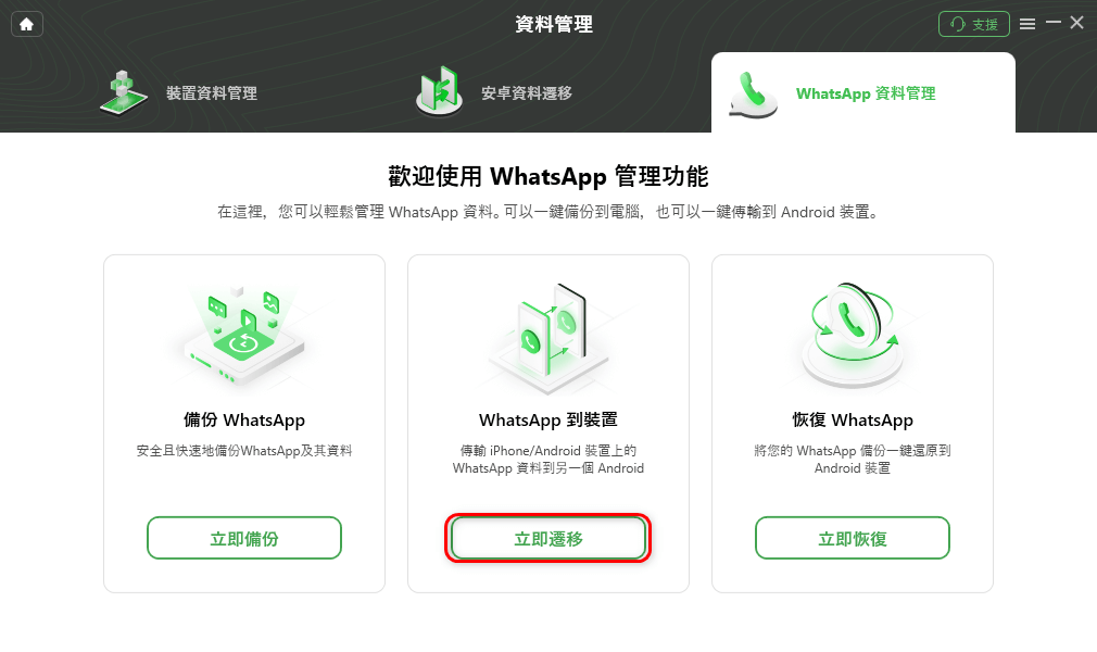 WhatsApp 到裝置