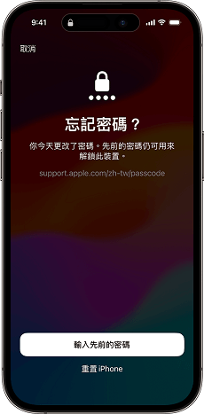 在「忘記密碼」輸入先前的密碼