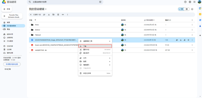 透過雲端硬碟傳照片