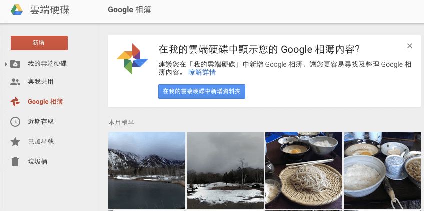 google相簿