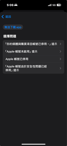尋求 Apple 支援