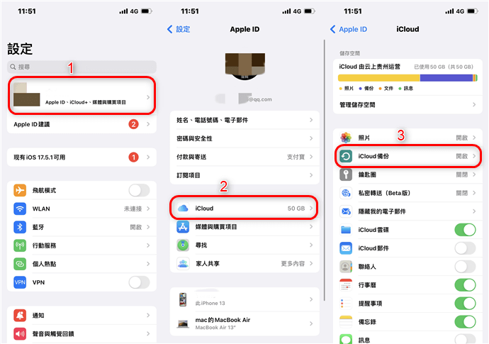 iCloud 備份