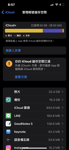 確認 iCloud 雲端總體的儲存空間大小