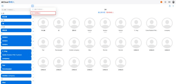 iCloud.com 刪除聯絡人