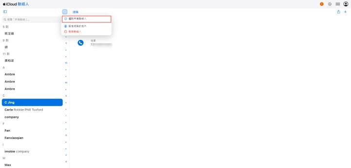 iCloud.com 選取所有聯絡人