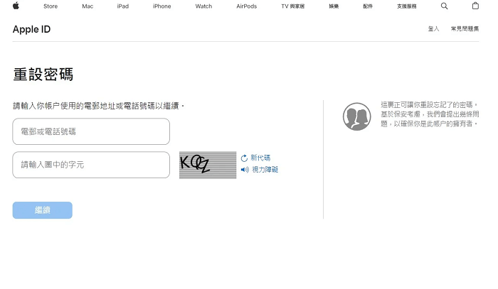 iForgot 驗證身份