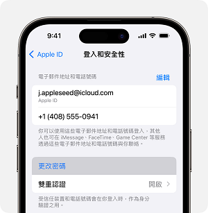 iPhone 設定-登入和安全性