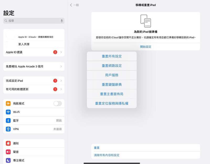 iPad - 重置所有設定