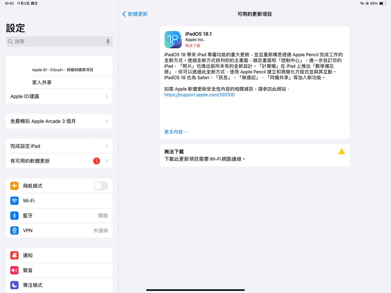 iPad - 軟體更新