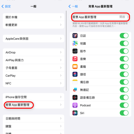 關閉 iPhone 背景 App 重新整理