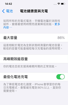 電池健康度與充電