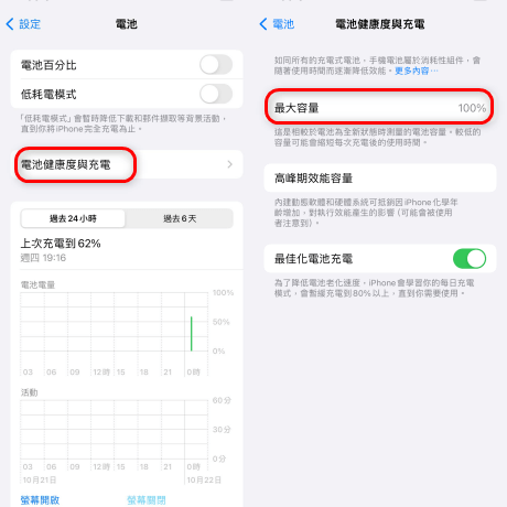 iPhone 電池健康度