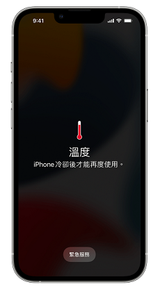 iPhone-溫度提示