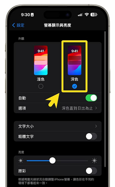 iPhone-深色模式