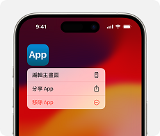 iPhone-移除 APP