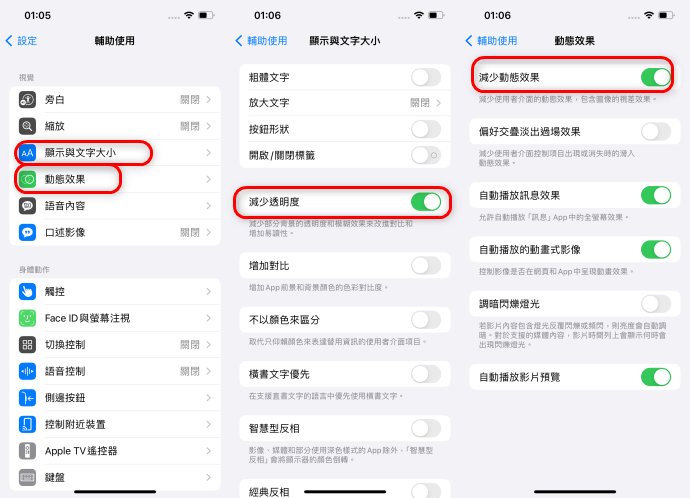 開啟 iPhone 減少透明度和動態效果