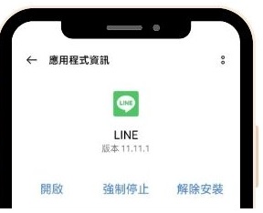 LINE - 強制停止