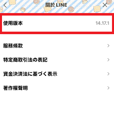 LINE - 使用版本 