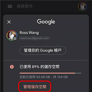 管理 Google 存儲空間