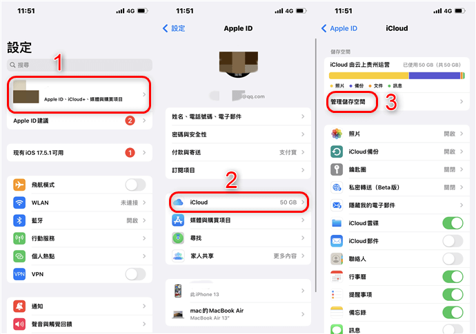 管理 iCloud 儲存空間