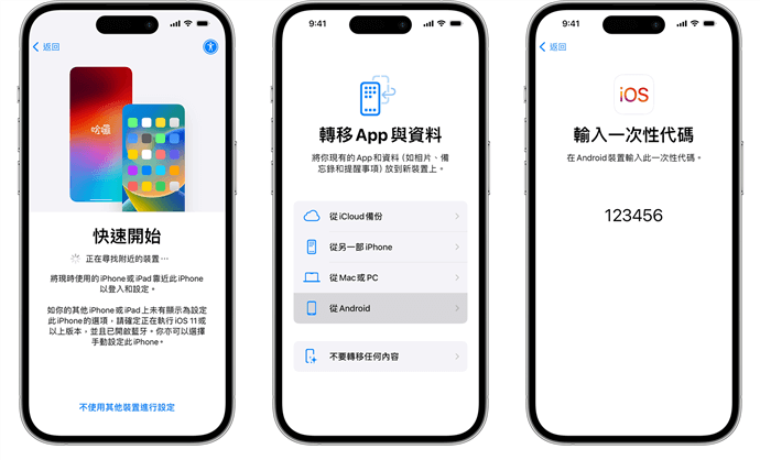 「移轉到 iOS」