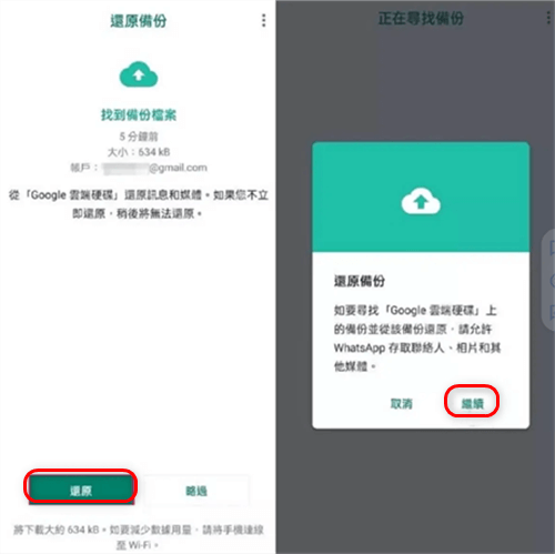 從 Google 雲端硬碟還原 WhatsApp