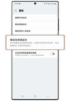 Samsung-重設為原廠設定