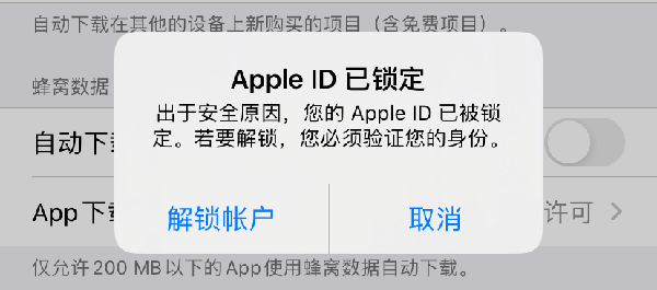 出於安全原因，您的 Apple ID 已被停用