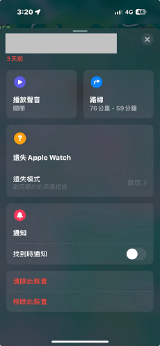 點擊清除此裝置